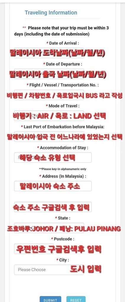 말레이시아 입국신고서 작성방법 mdac - 말레이시아입국3