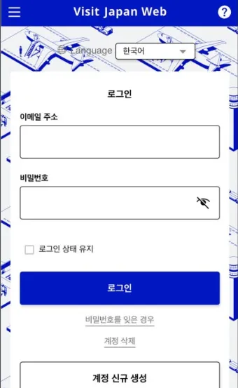 비짓 재팬(Visit Japan) 일본 입국신고서 작성방법