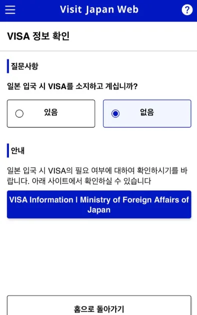 비짓 재팬(Visit Japan) 일본 입국신고서 작성방법 - 일10