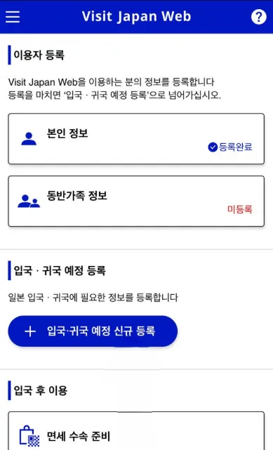 비짓 재팬(Visit Japan) 일본 입국신고서 작성방법 - 일11