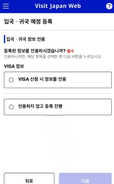 비짓 재팬(Visit Japan) 일본 입국신고서 작성방법 - 일12