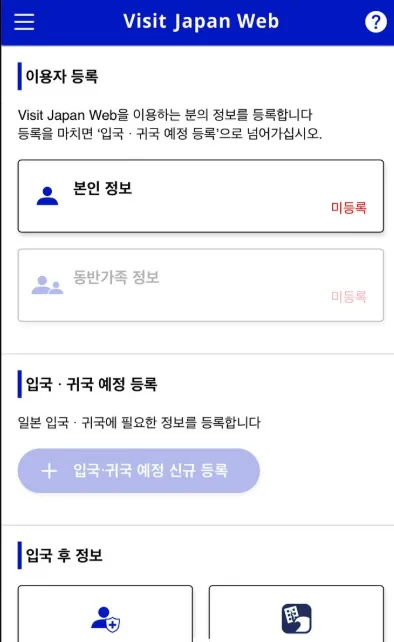 비짓 재팬(Visit Japan) 일본 입국신고서 작성방법 - 일4