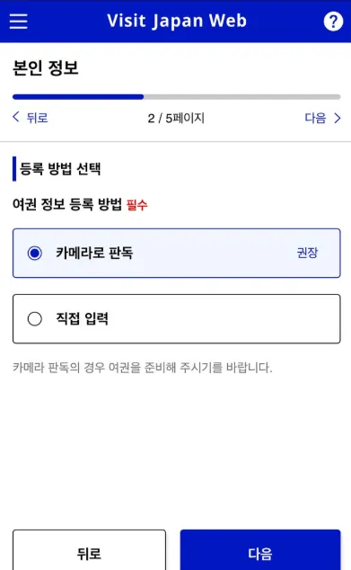 비짓 재팬(Visit Japan) 일본 입국신고서 작성방법 - 일6