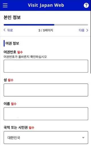 비짓 재팬(Visit Japan) 일본 입국신고서 작성방법 - 일7