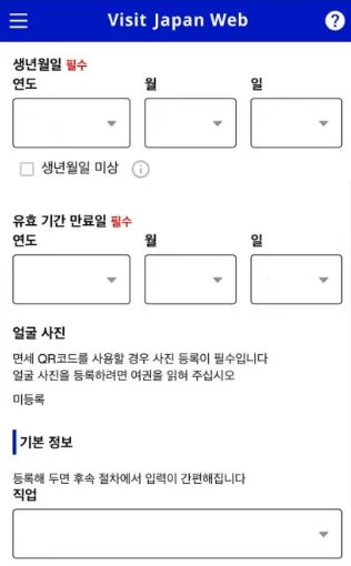 비짓 재팬(Visit Japan) 일본 입국신고서 작성방법 - 일8