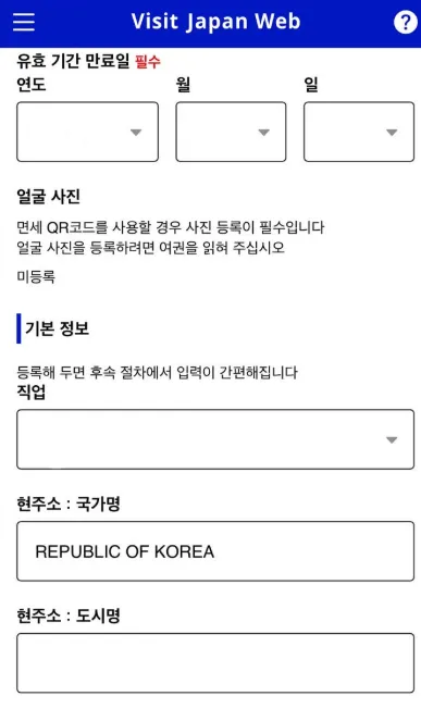 비짓 재팬(Visit Japan) 일본 입국신고서 작성방법 - 일9