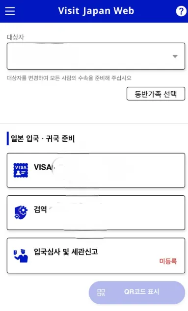 비짓 재팬(Visit Japan) 일본 입국신고서 작성방법 - 일세관1